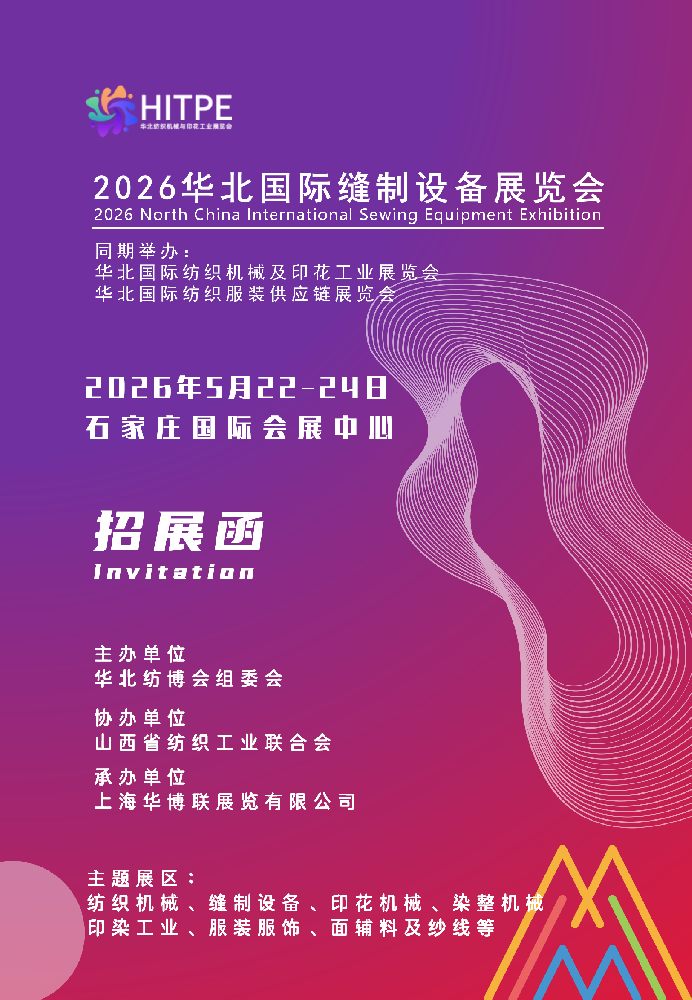 2026华北国际缝制设备展_01.png